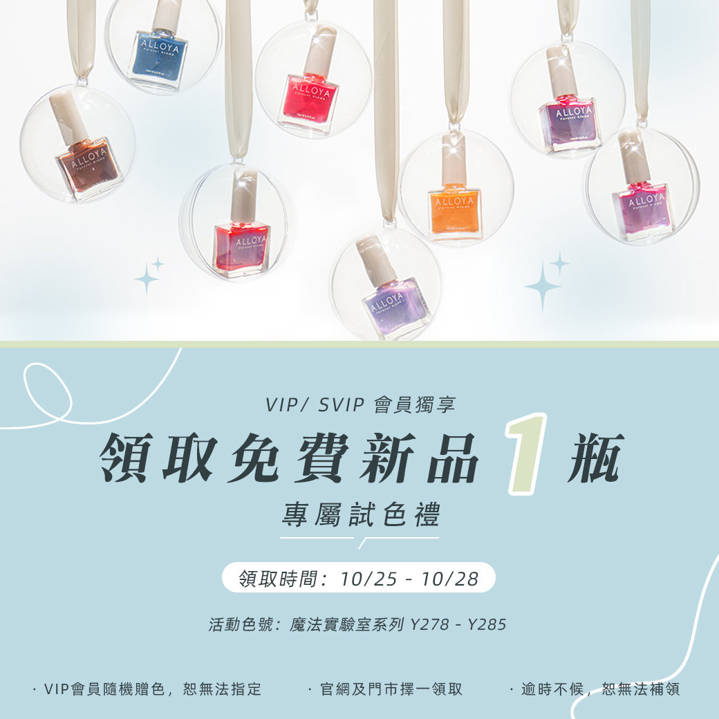 *限VIP會員下單*  SVIP會員可直接指定顏色 領取時間：10/26-29逾時不候